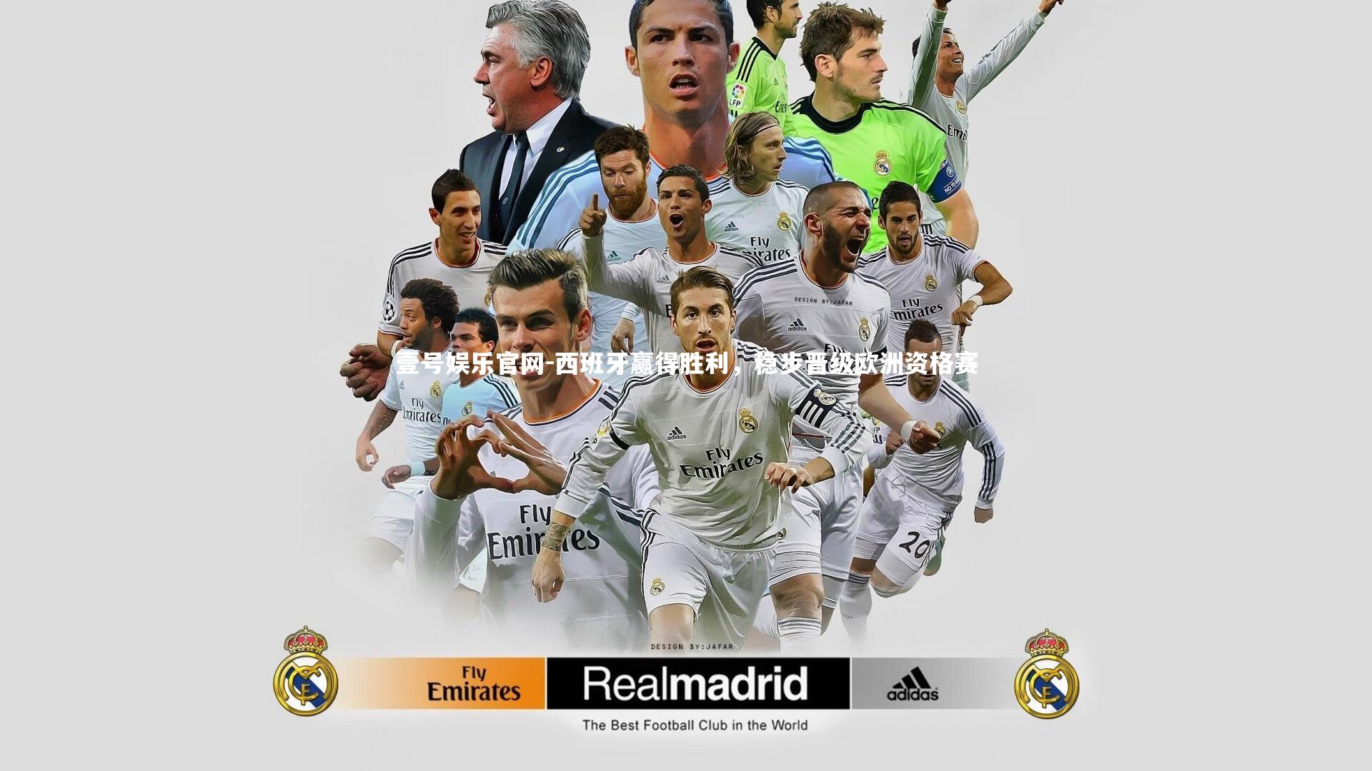 壹号娱乐官网-西班牙赢得胜利，稳步晋级欧洲资格赛