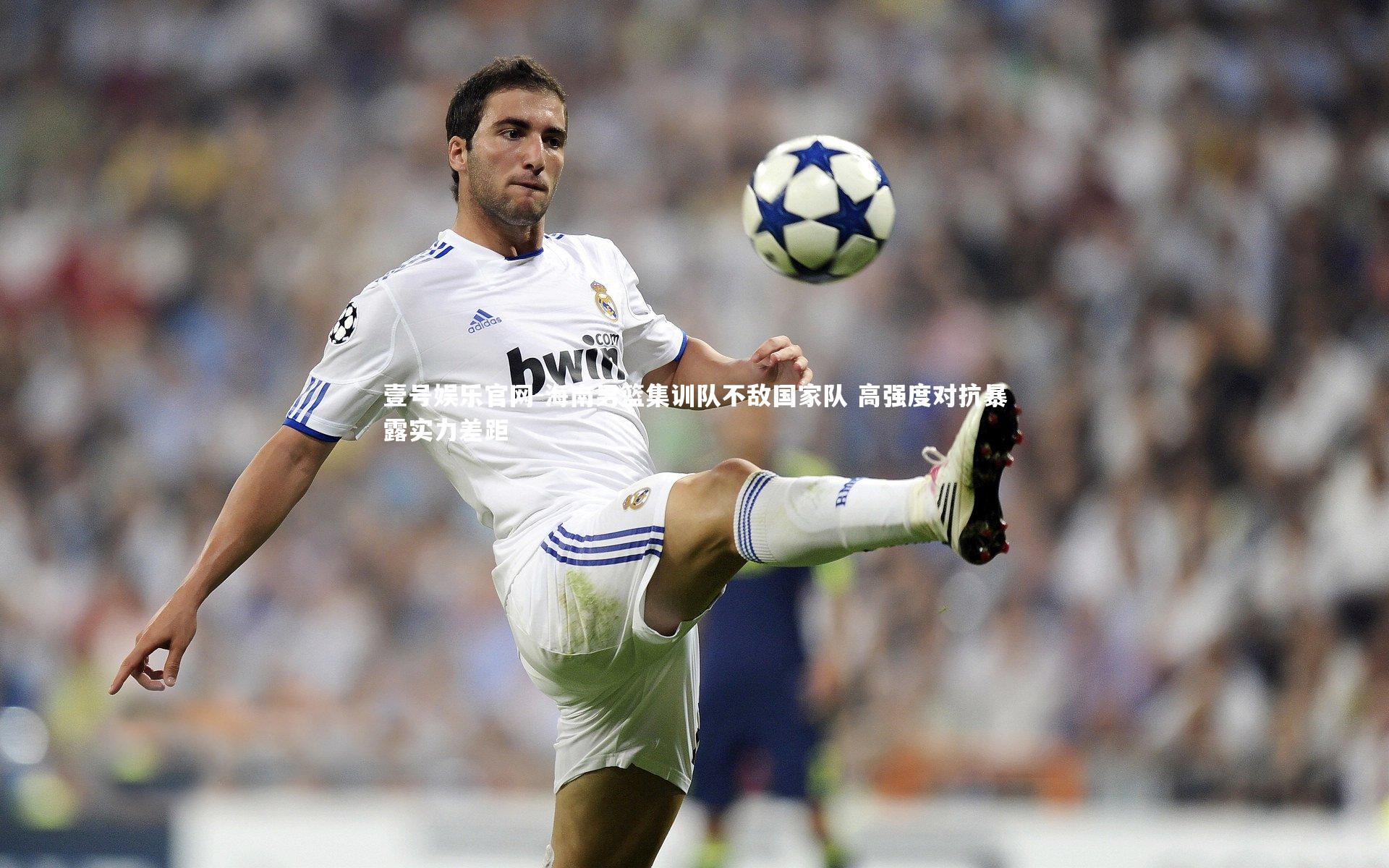 壹号娱乐官网-海南男篮集训队不敌国家队 高强度对抗暴露实力差距