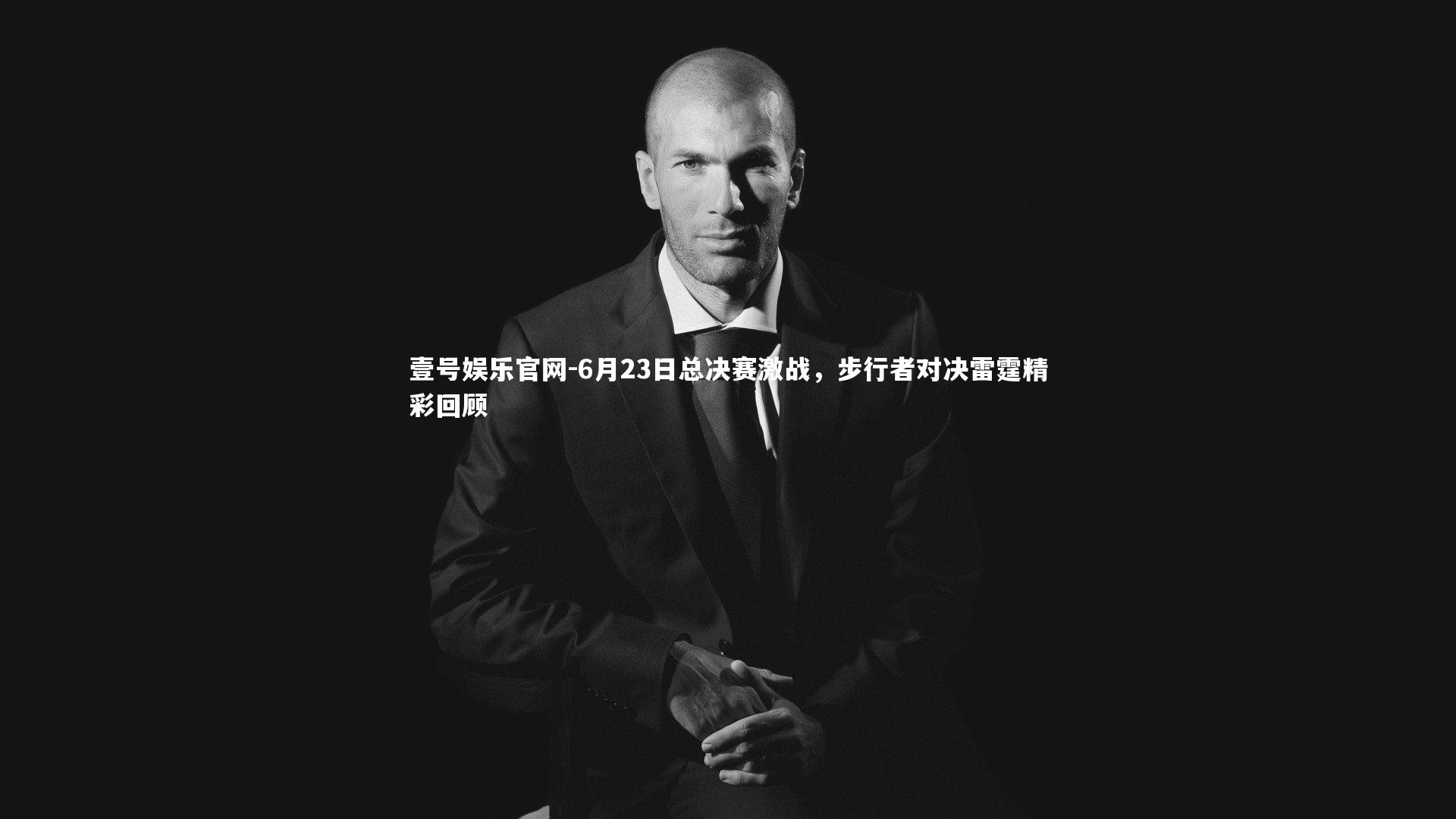 6月23日总决赛激战,步行者对决雷霆精彩回顾